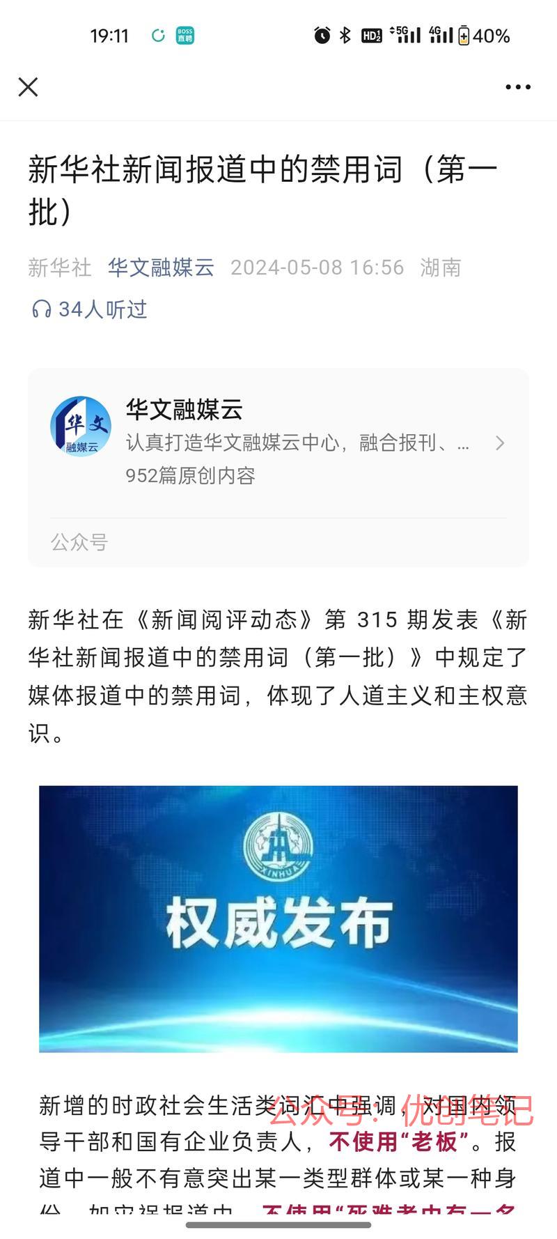 前几天公布楼新华社新闻…#情报-搞钱线报📢论坛-网创交流-优创圈